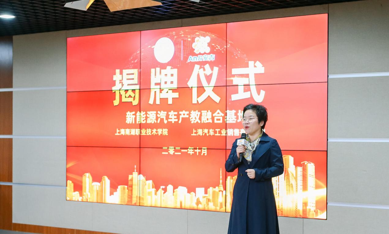 朱建柳 上海南湖职业技术学院 上汽新能源产教融合基地揭牌