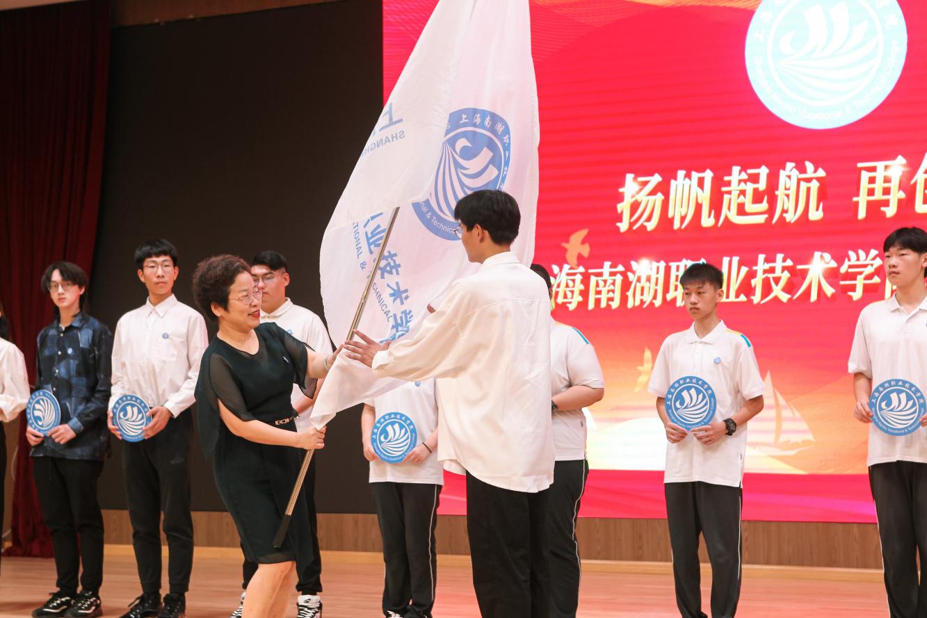 朱建柳 上海南湖职业技术学院 为学院学生授院旗