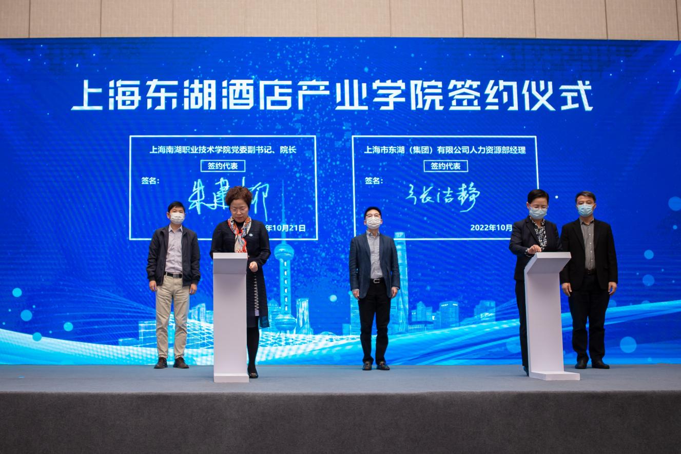 朱建柳 上海南湖职业技术学院 东湖酒店产业学院成立
